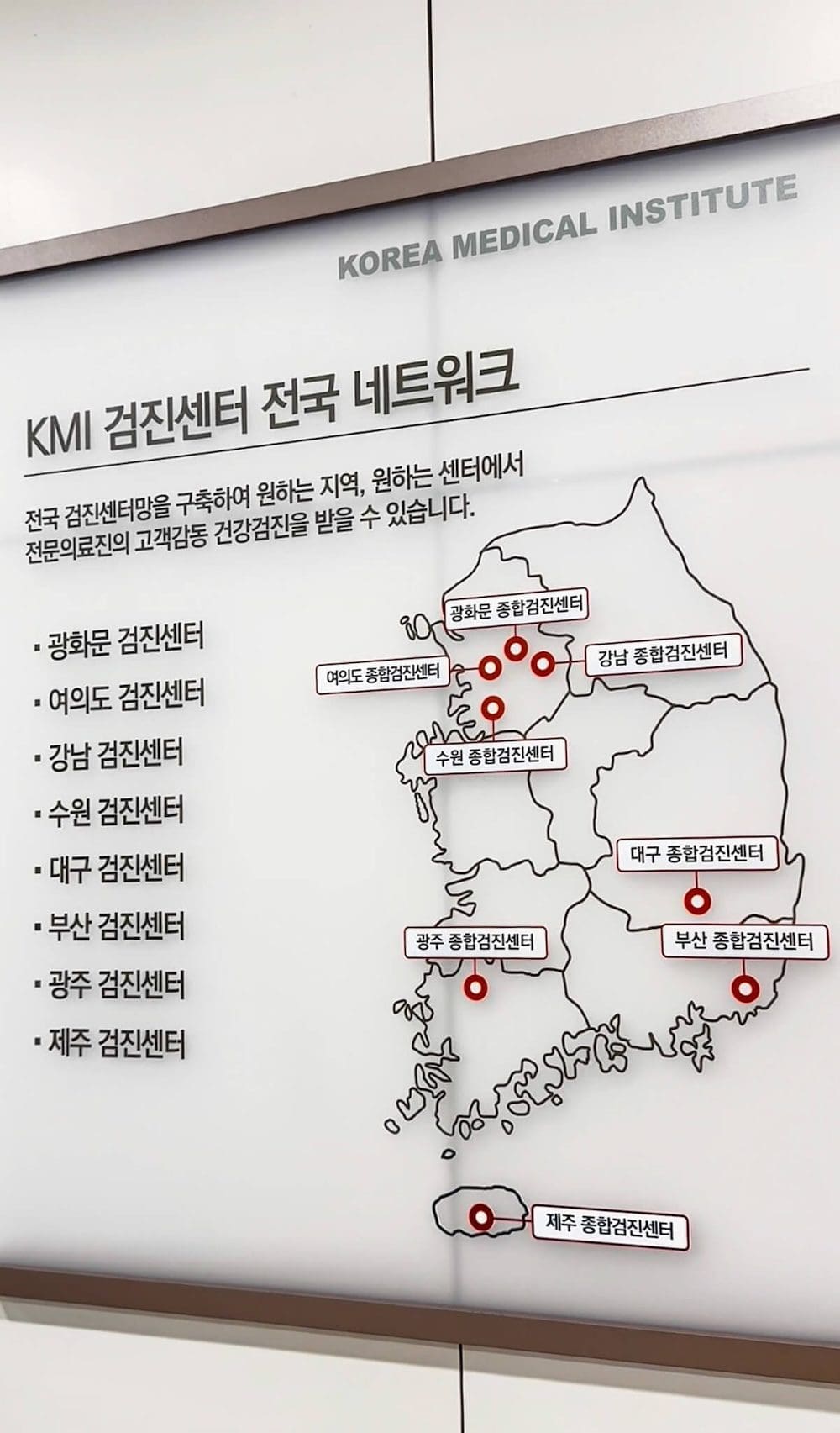 Affordable Medical Check up in Korea for Foreigners | Personal Experience at KMI Global in Seoul 14 kmi korea medical institute